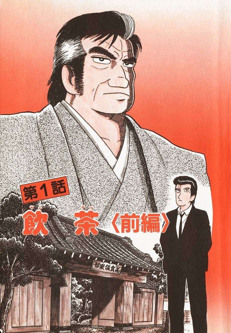 Read Oishinbo Manga Online