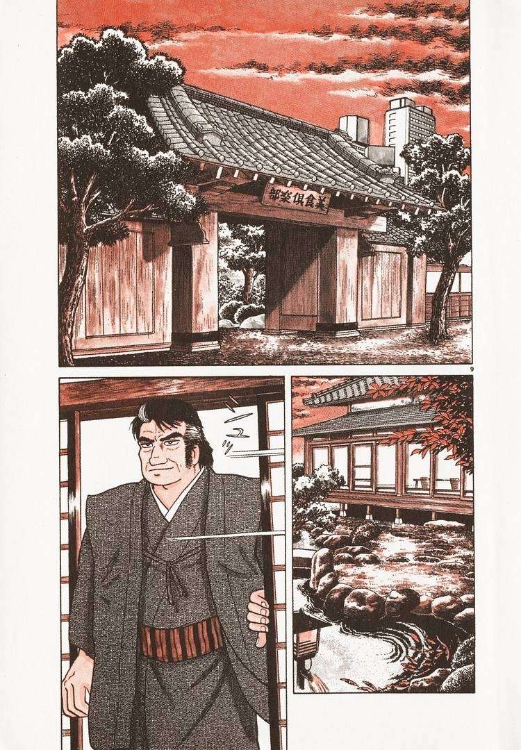 Read Oishinbo Manga Online