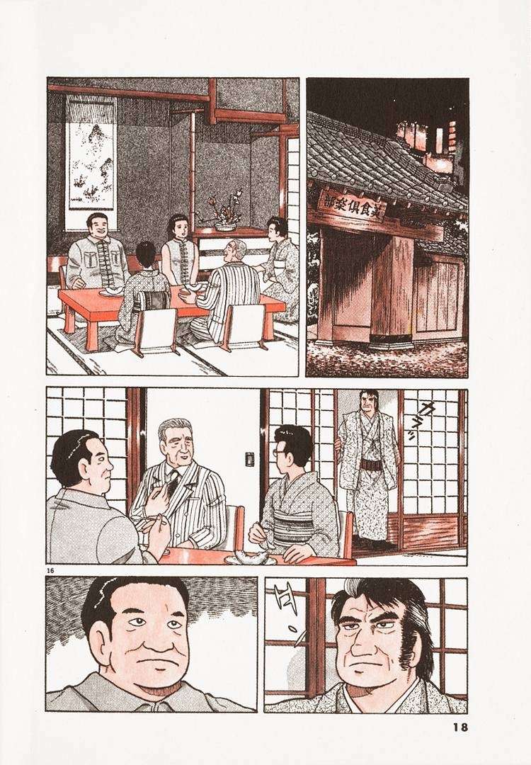 Read Oishinbo Manga Online