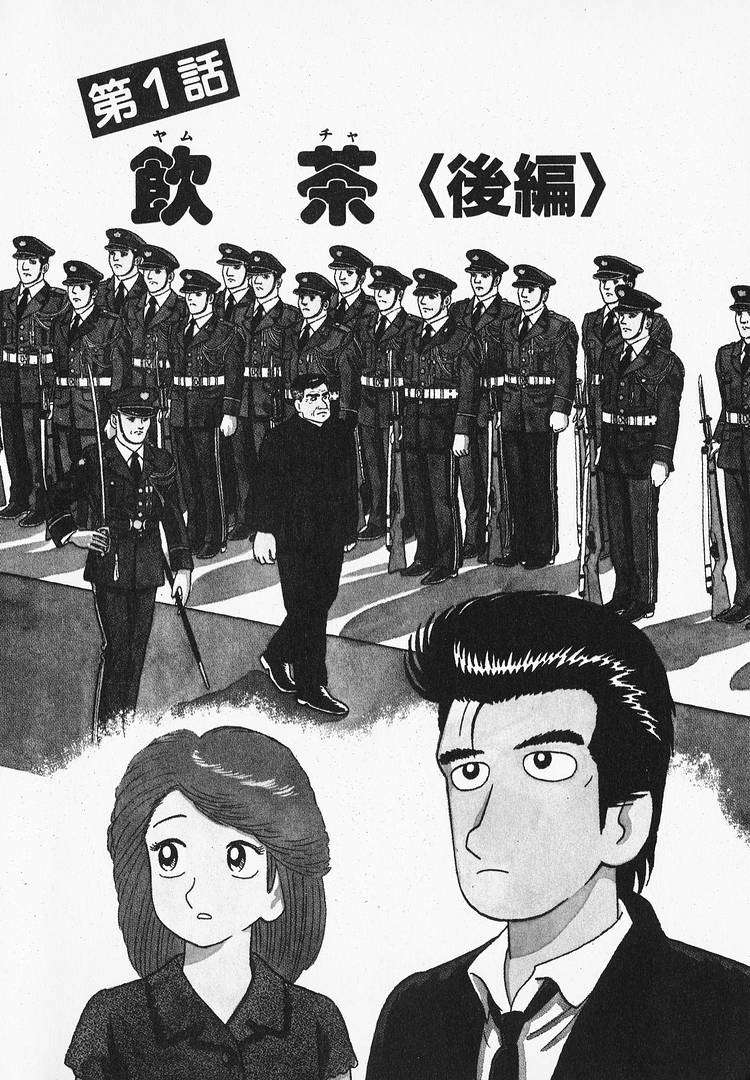 Read Oishinbo Manga Online