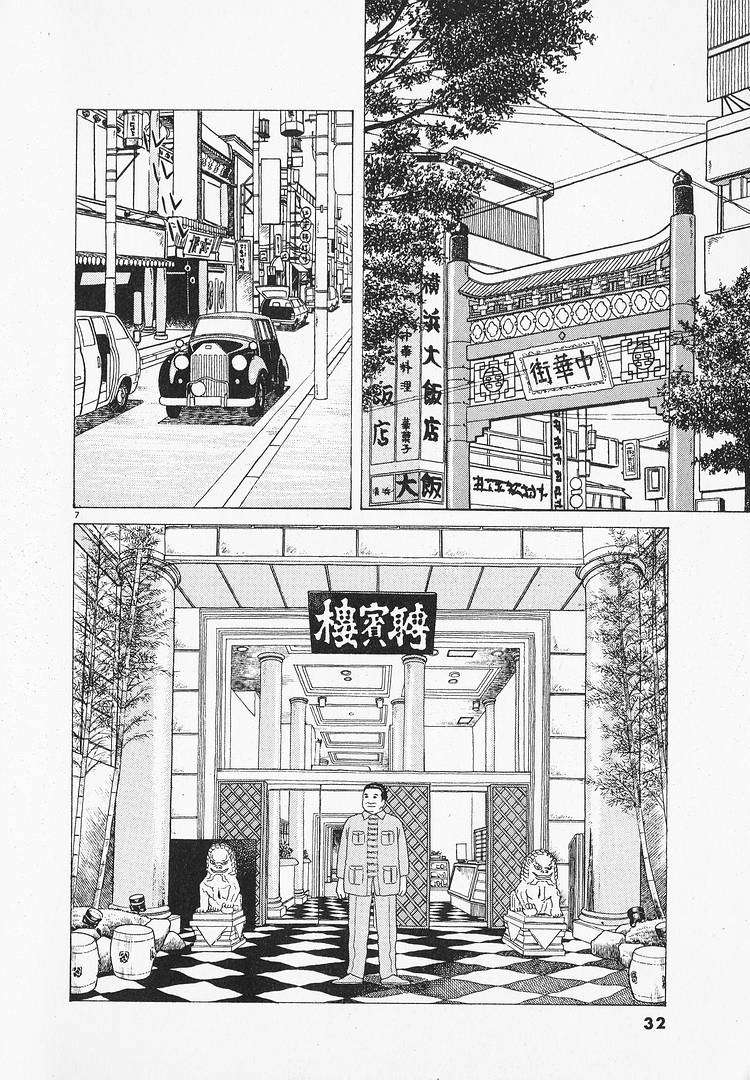 Read Oishinbo Manga Online