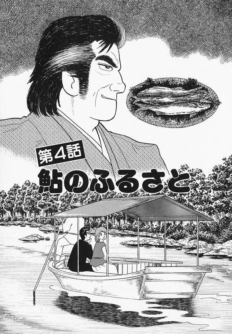 Read Oishinbo Manga Online