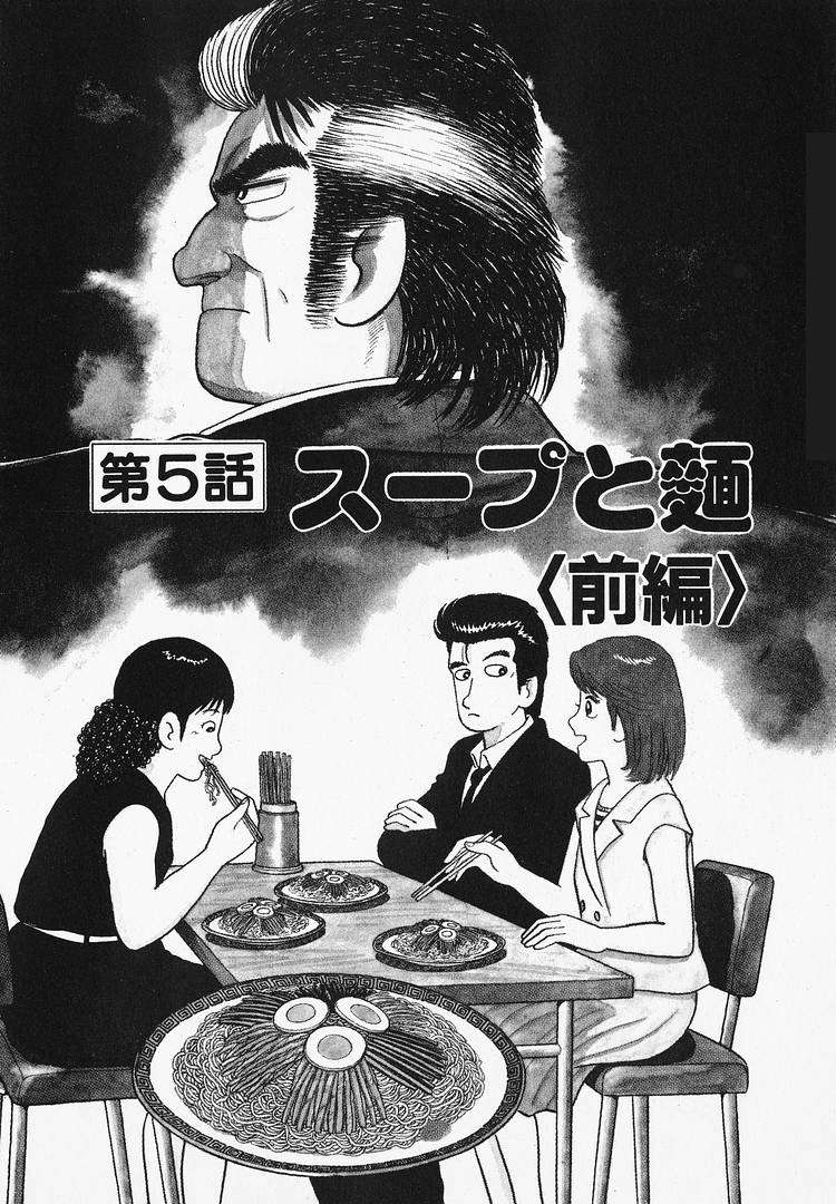 Read Oishinbo Manga Online