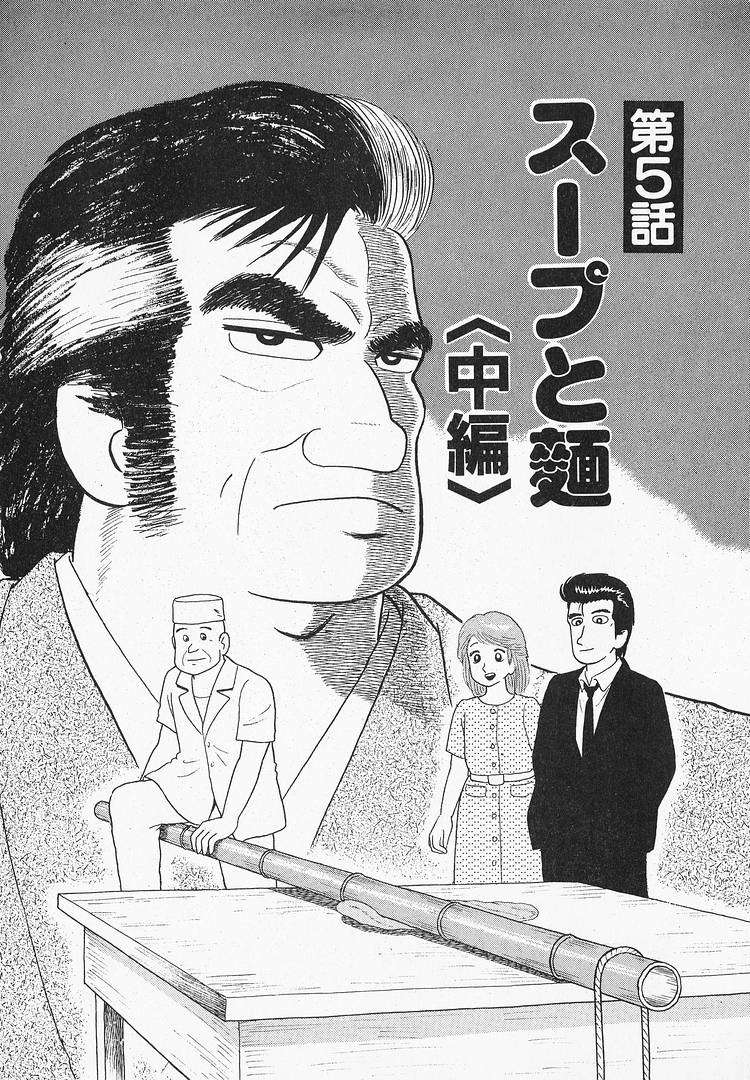 Read Oishinbo Manga Online