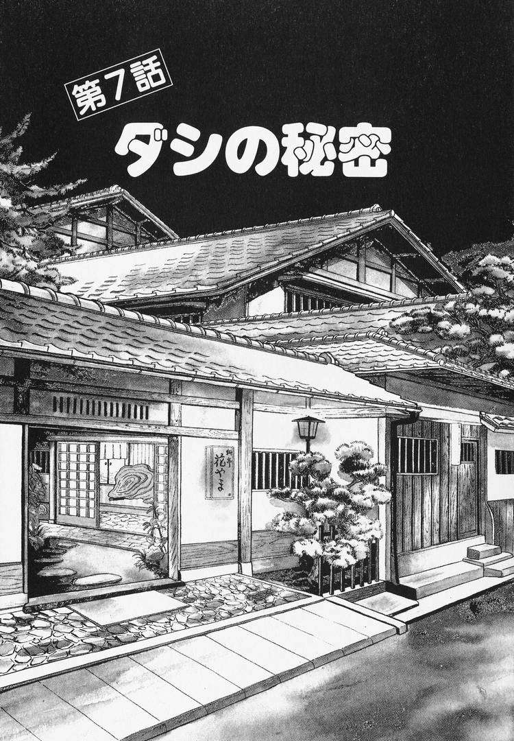 Read Oishinbo Manga Online