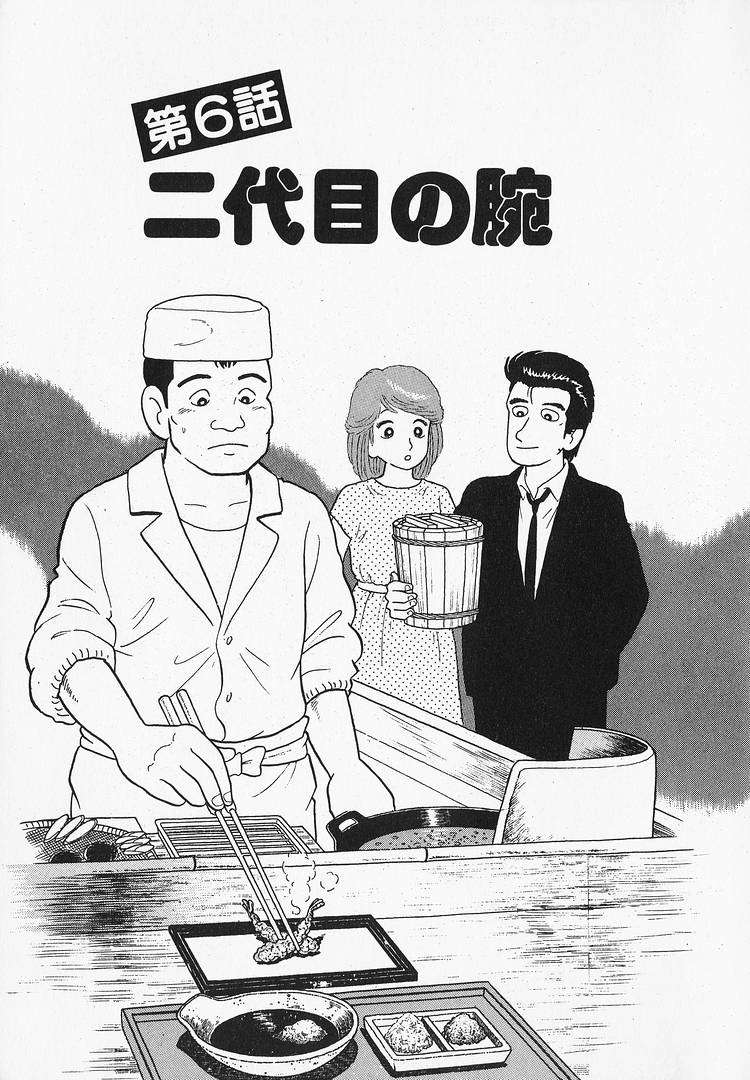 Read Oishinbo Manga Online