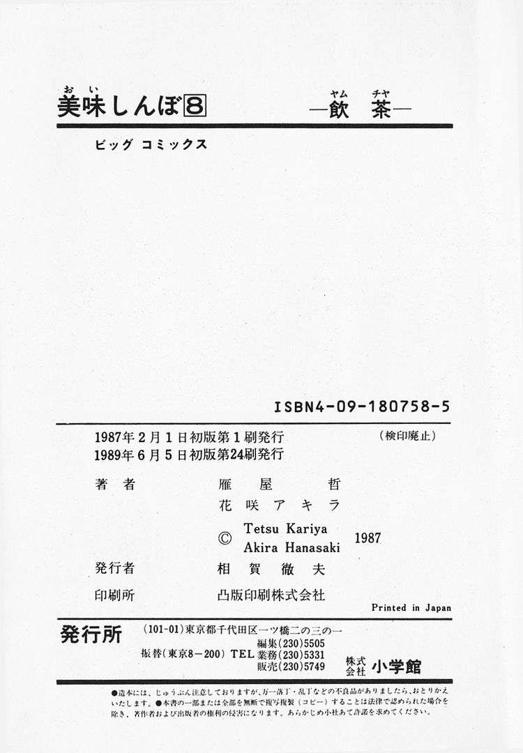Read Oishinbo Manga Online