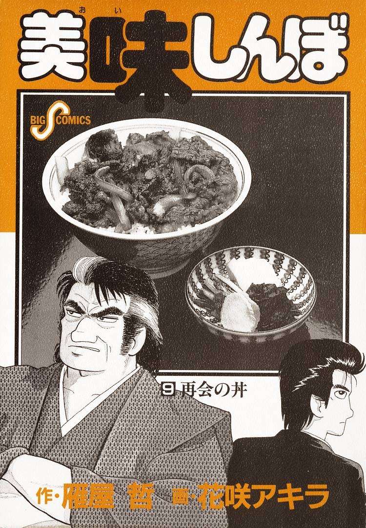 Read Oishinbo Manga Online