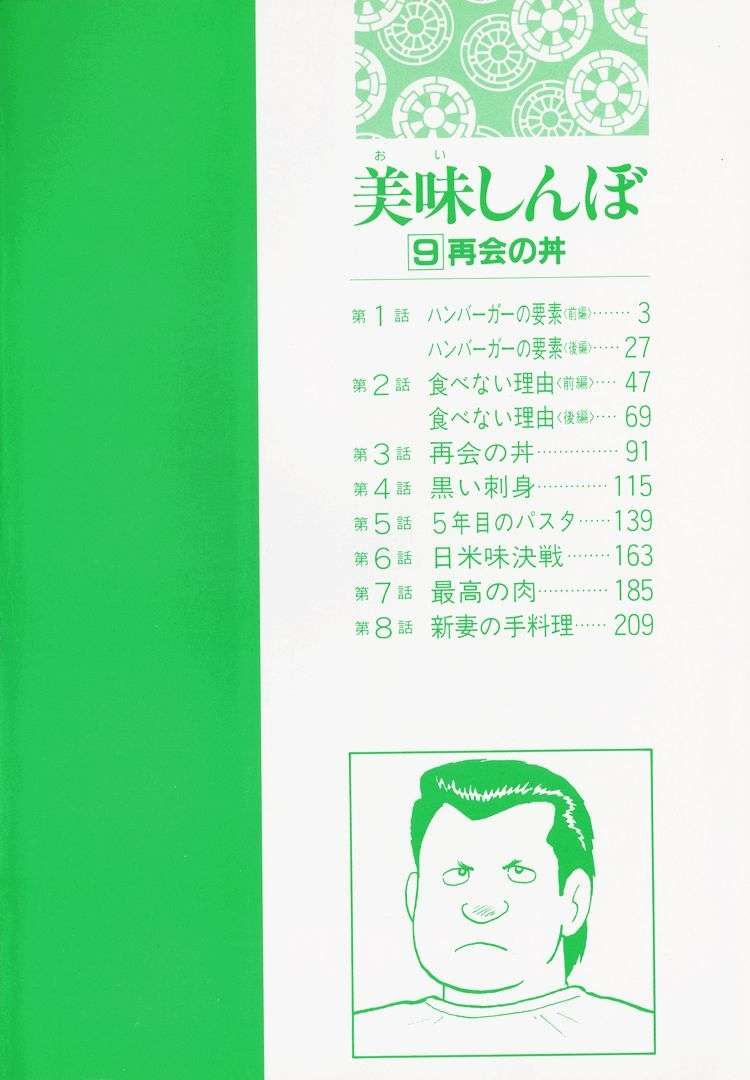 Read Oishinbo Manga Online