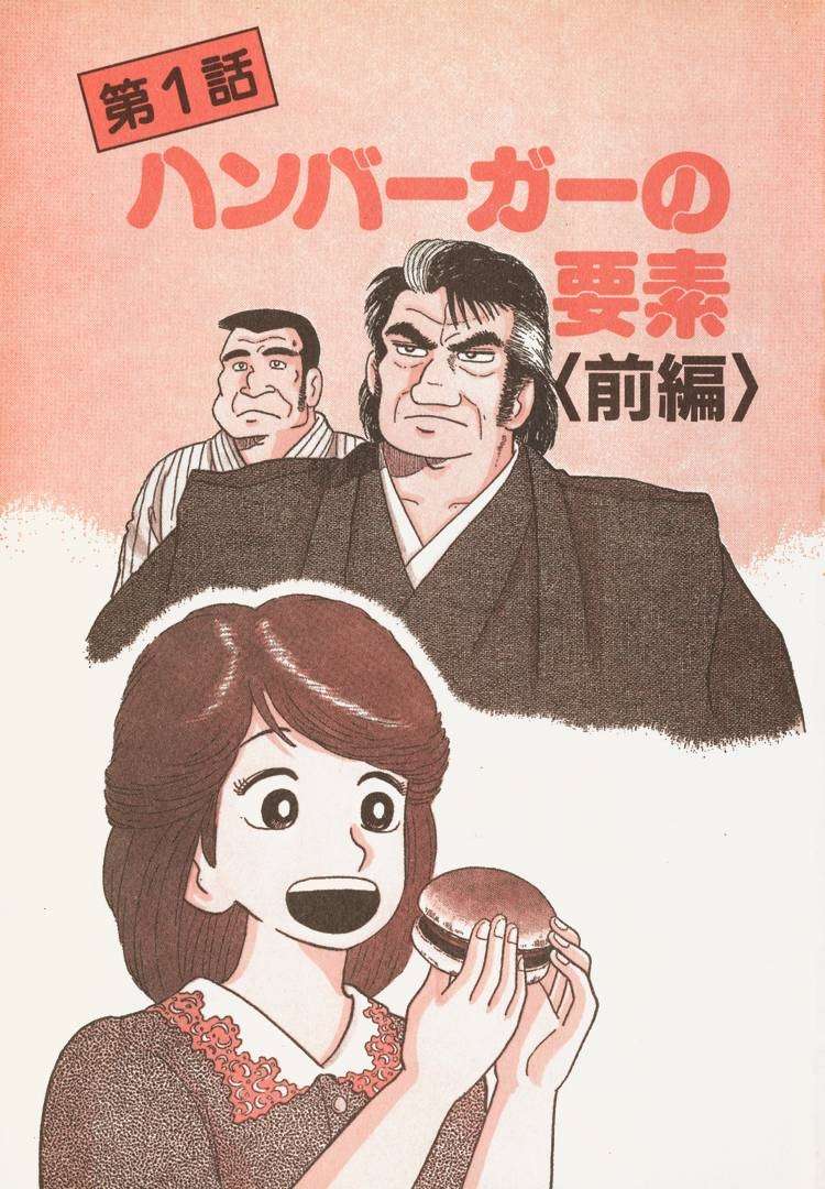 Read Oishinbo Manga Online