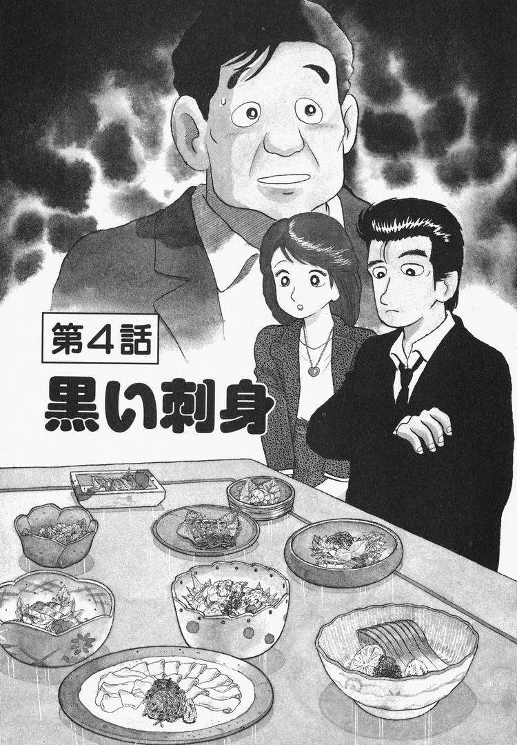 Read Oishinbo Manga Online