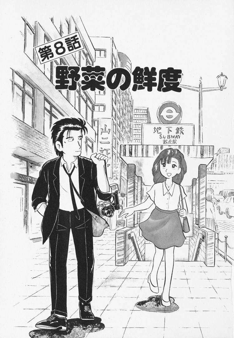 Read Oishinbo Manga Online