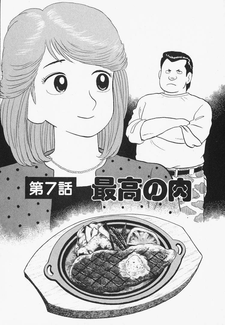 Read Oishinbo Manga Online
