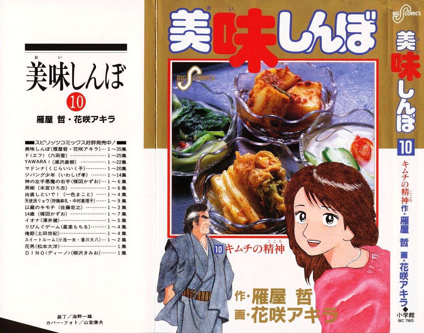 Read Oishinbo Manga Online