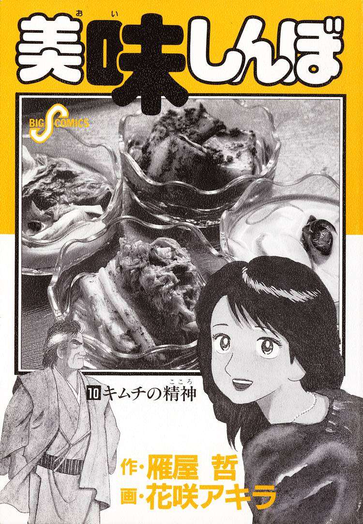 Read Oishinbo Manga Online