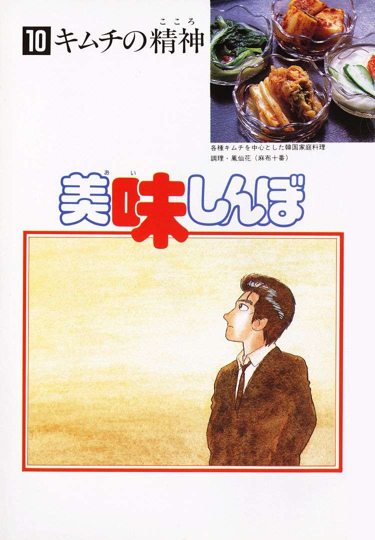 Read Oishinbo Manga Online