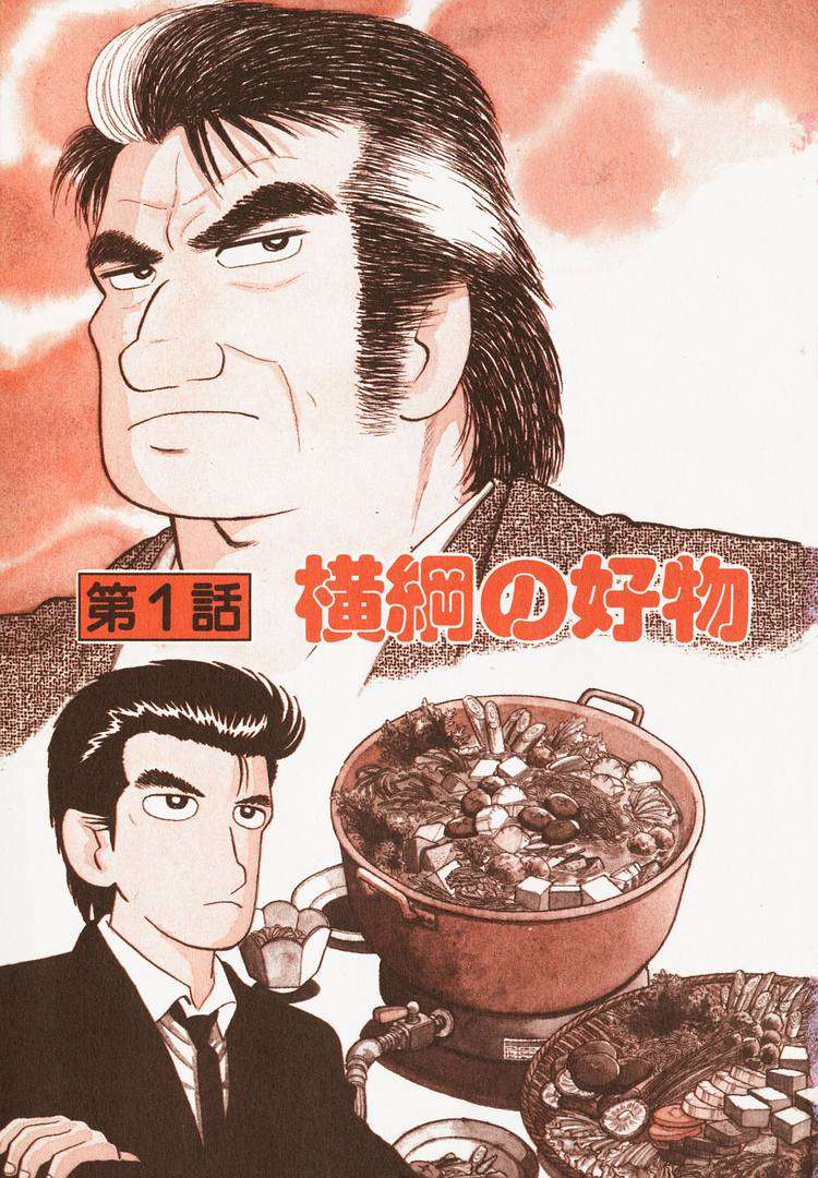 Read Oishinbo Manga Online