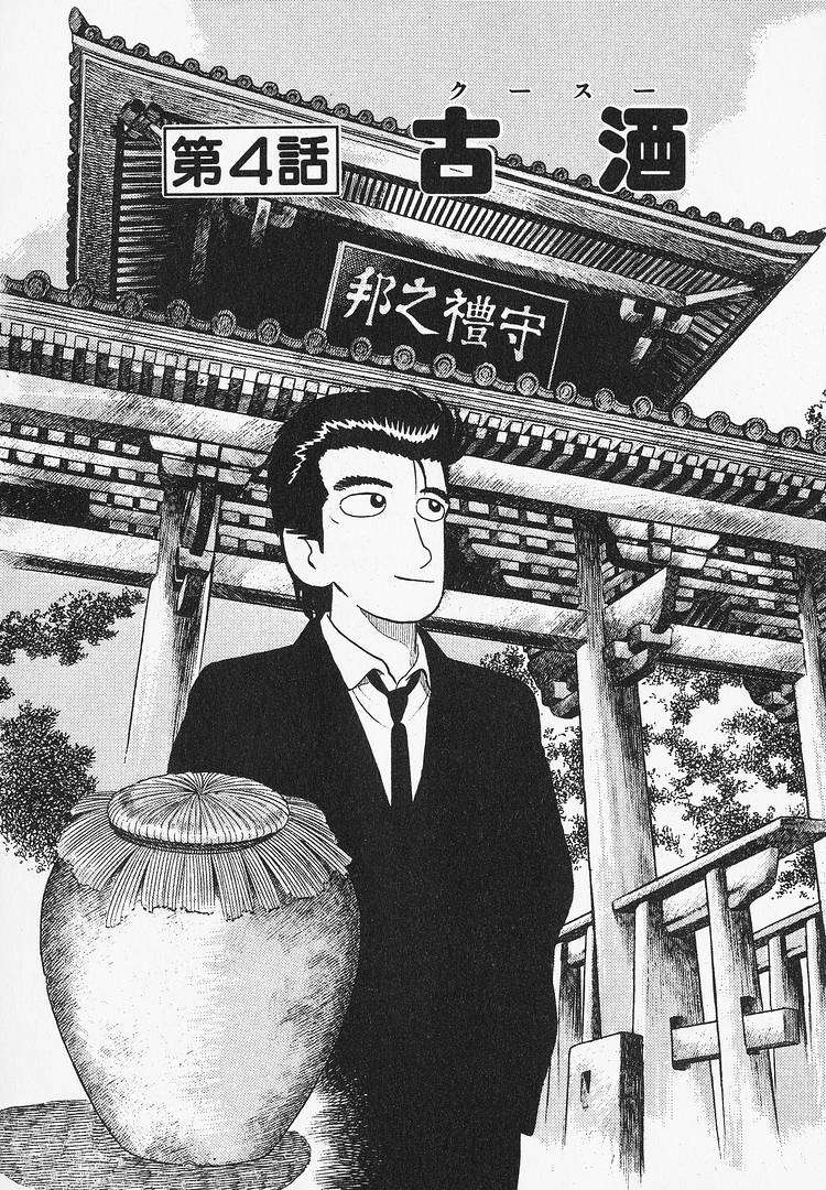 Read Oishinbo Manga Online