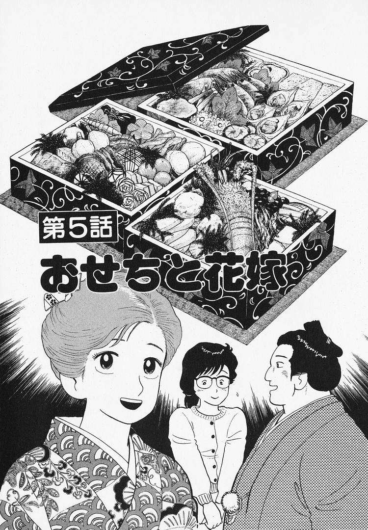 Read Oishinbo Manga Online
