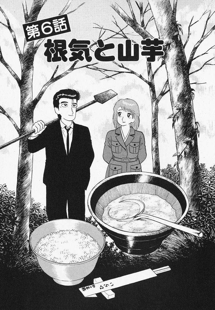 Read Oishinbo Manga Online