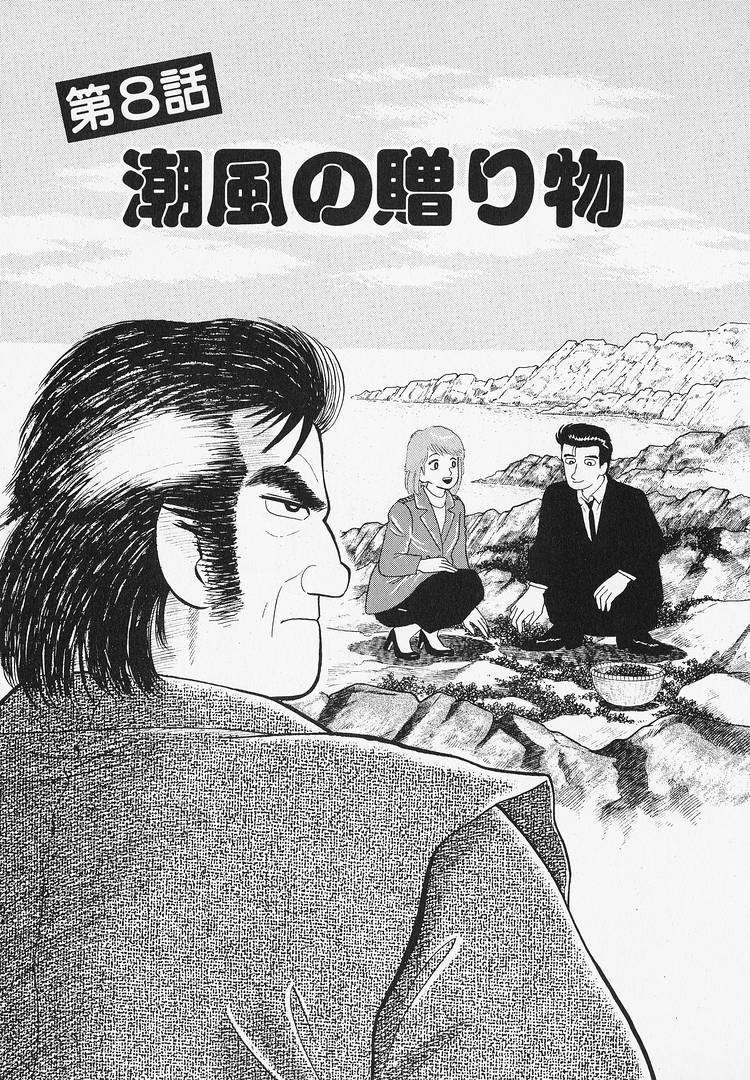 Read Oishinbo Manga Online