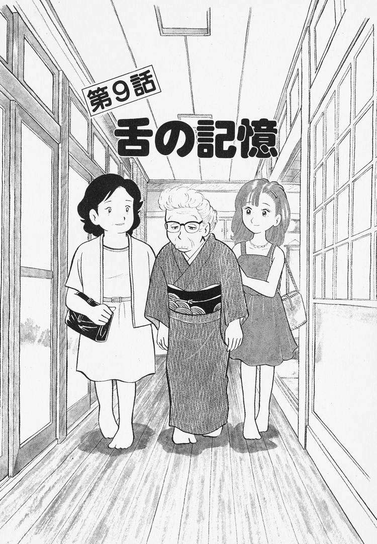 Read Oishinbo Manga Online