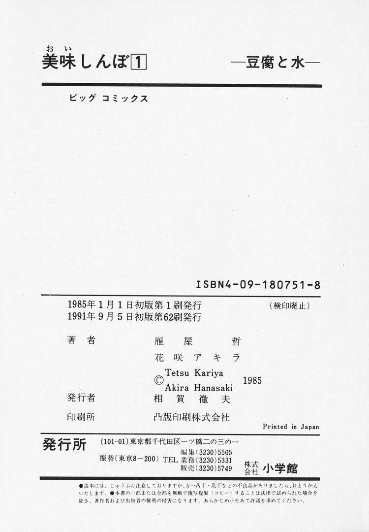 Read Oishinbo Manga Online