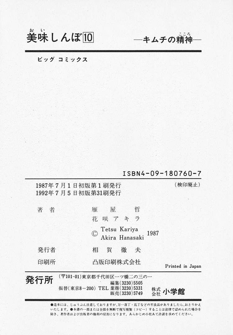 Read Oishinbo Manga Online