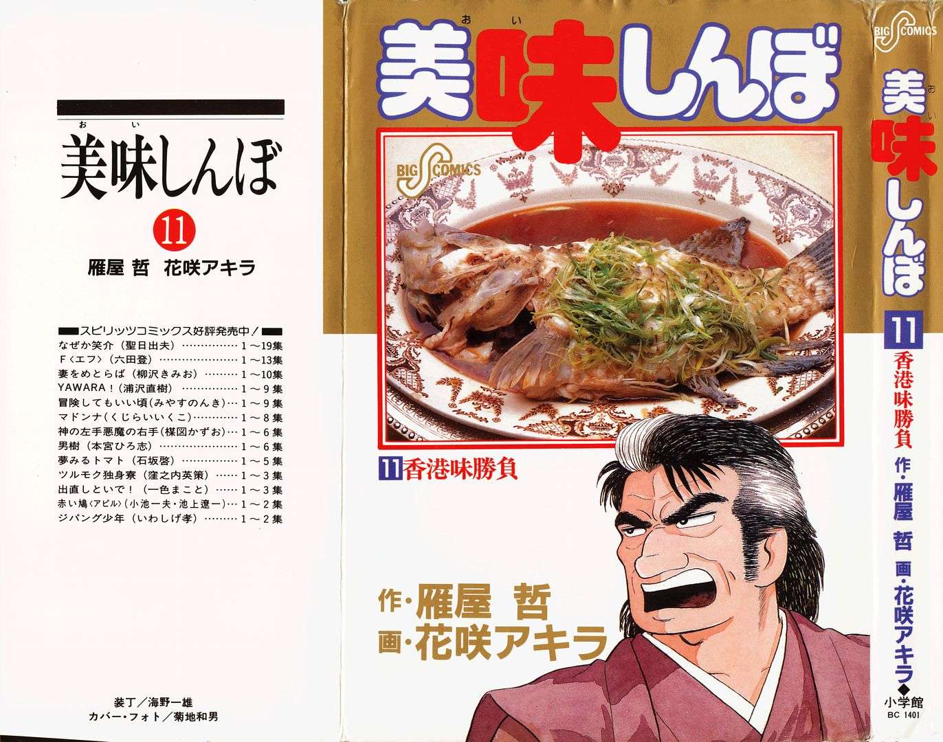 Read Oishinbo Manga Online