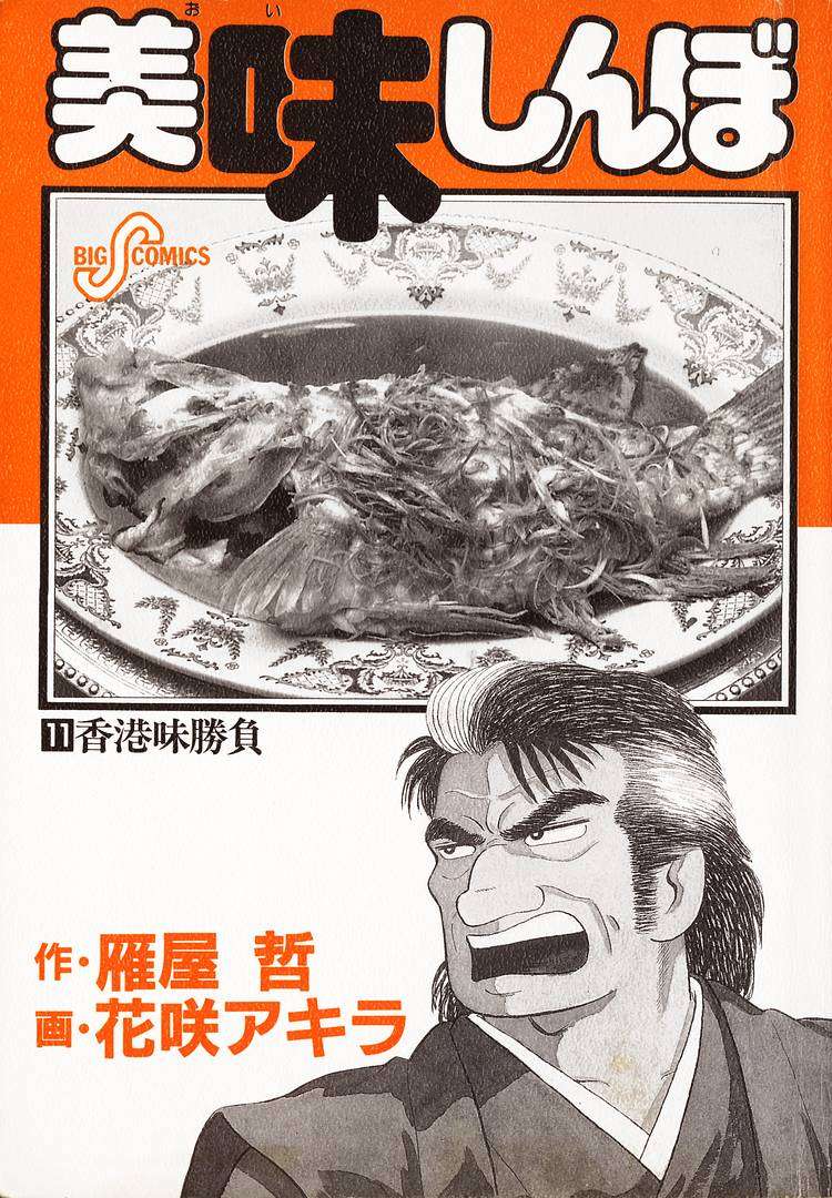 Read Oishinbo Manga Online