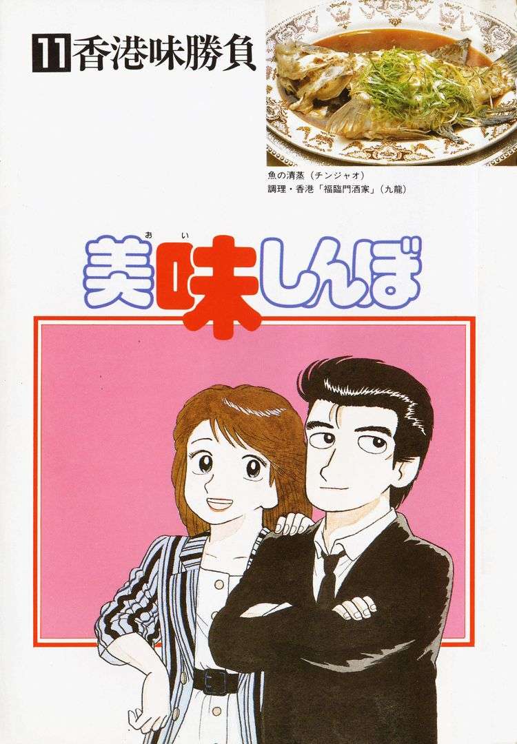 Read Oishinbo Manga Online