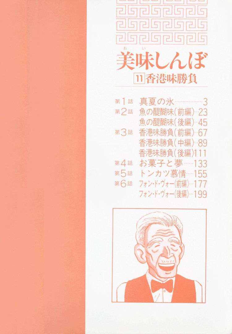 Read Oishinbo Manga Online