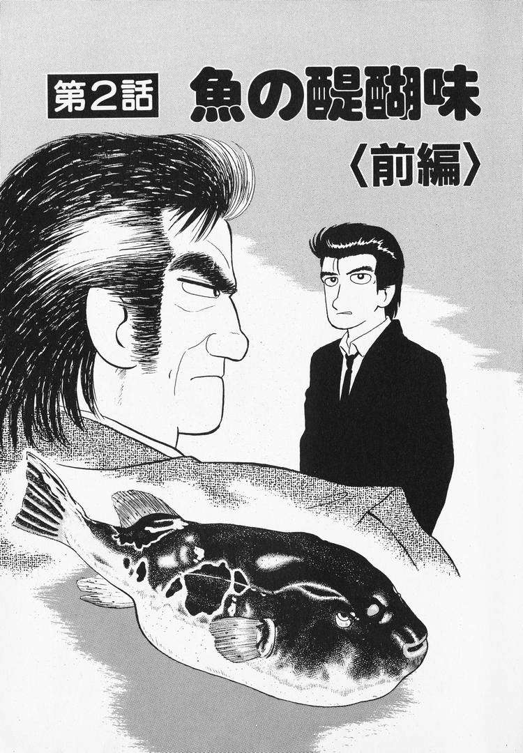 Read Oishinbo Manga Online