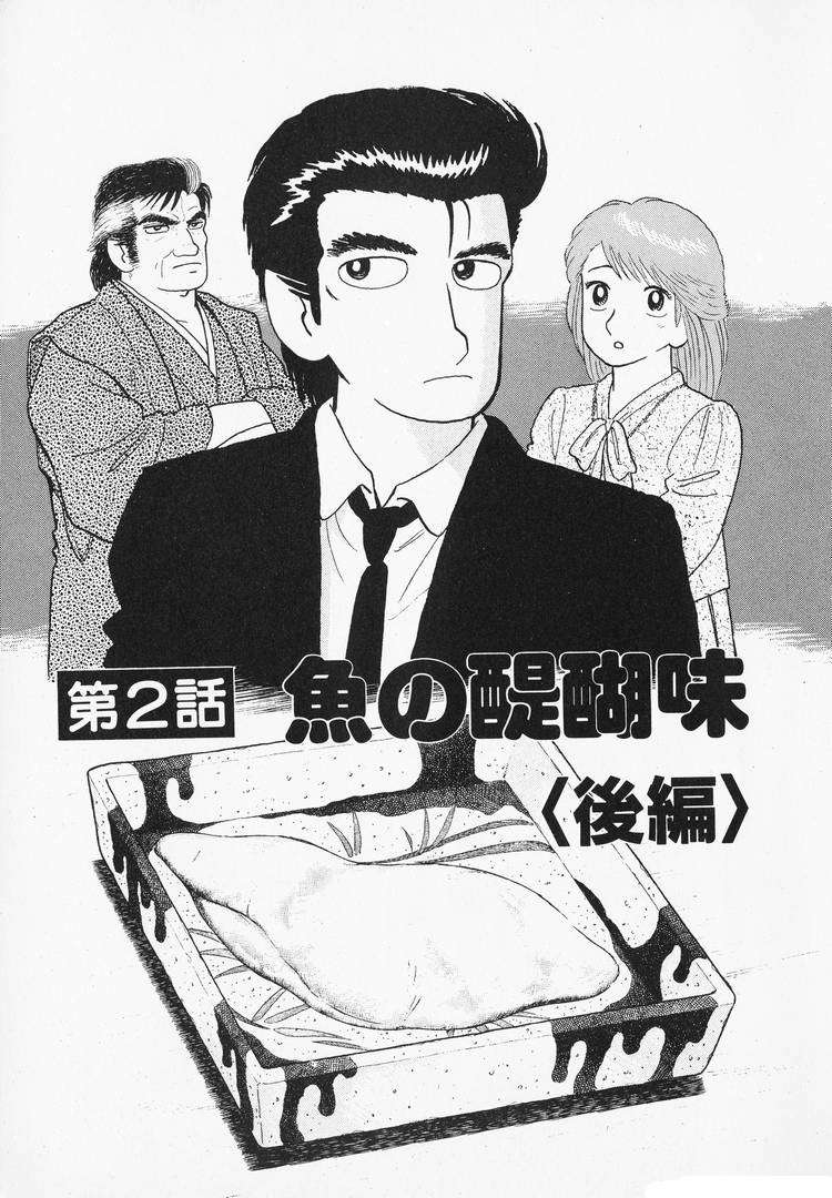 Read Oishinbo Manga Online