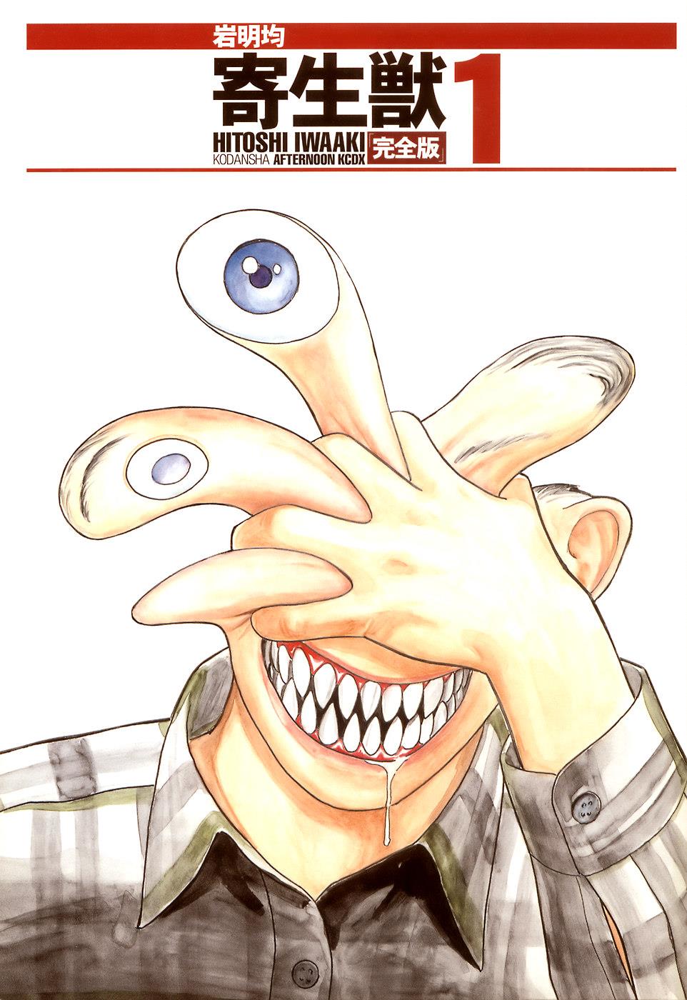 Read Parasyte Manga Online
