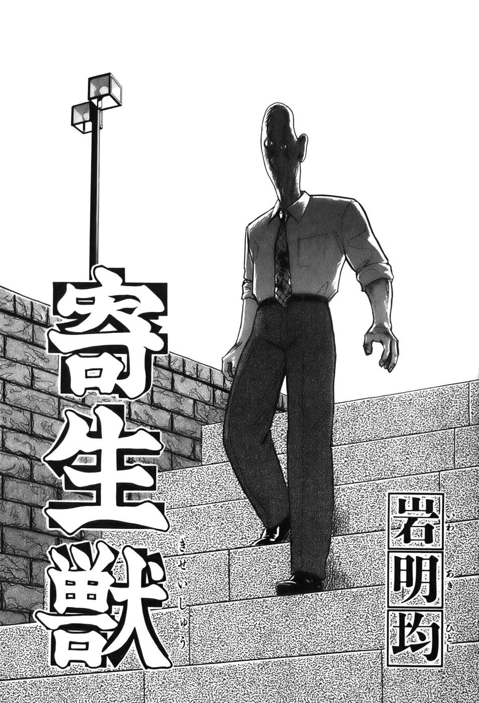 Read Parasyte Manga Online