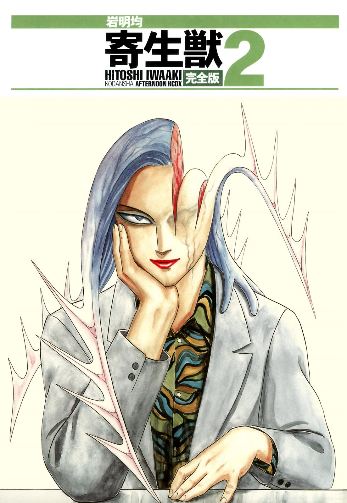 Read Parasyte Manga Online
