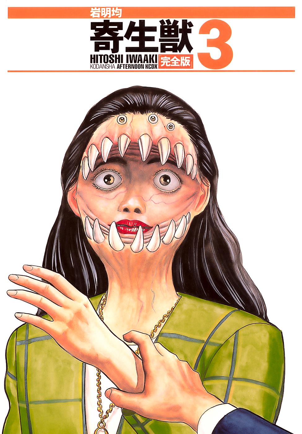 Read Parasyte Manga Online