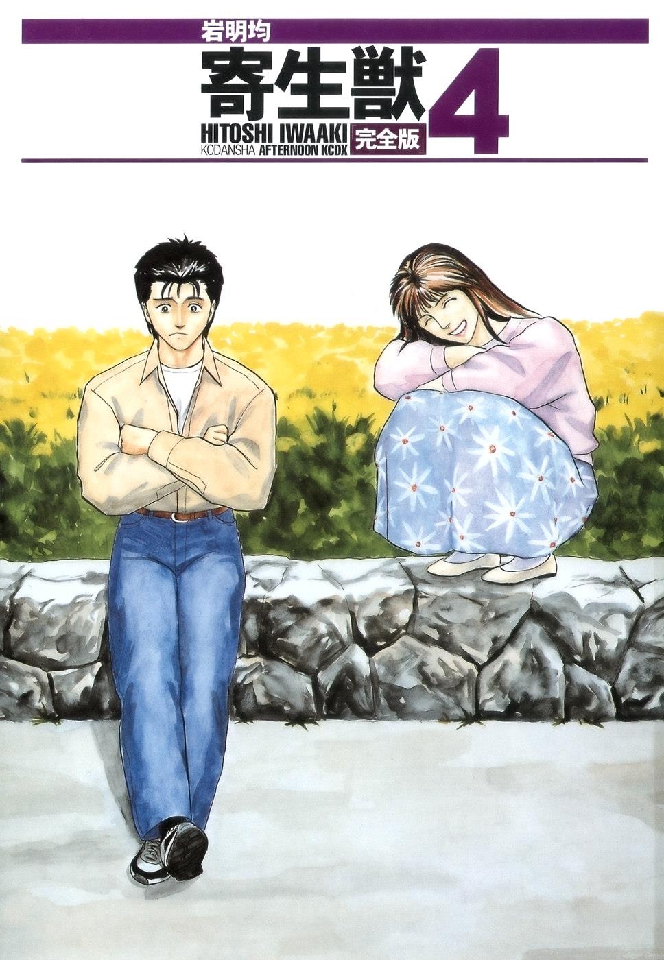 Read Parasyte Manga Online