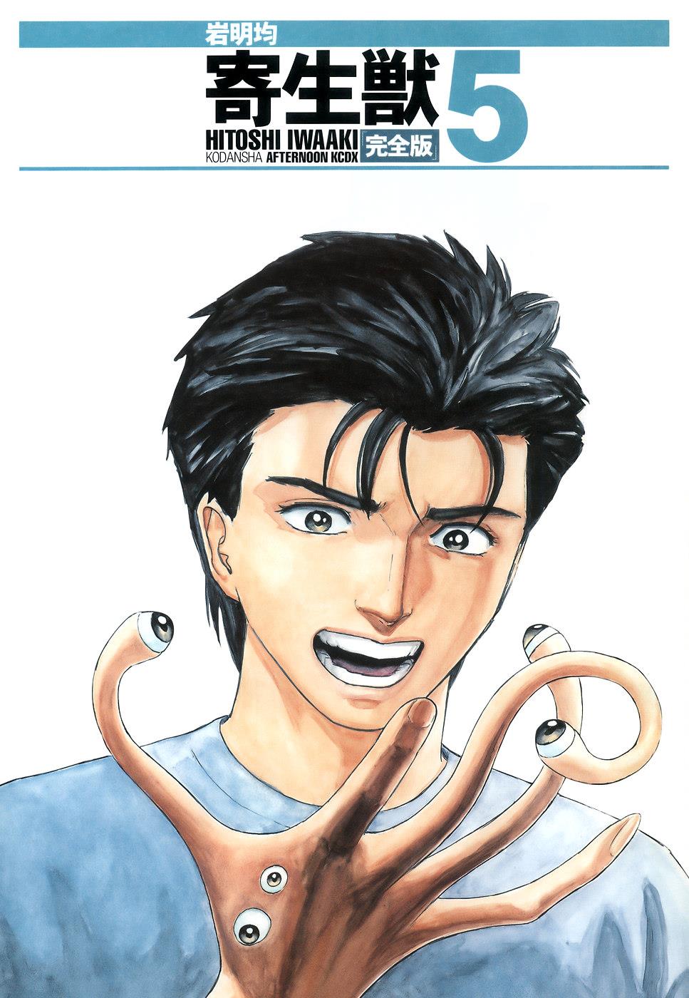 Read Parasyte Manga Online