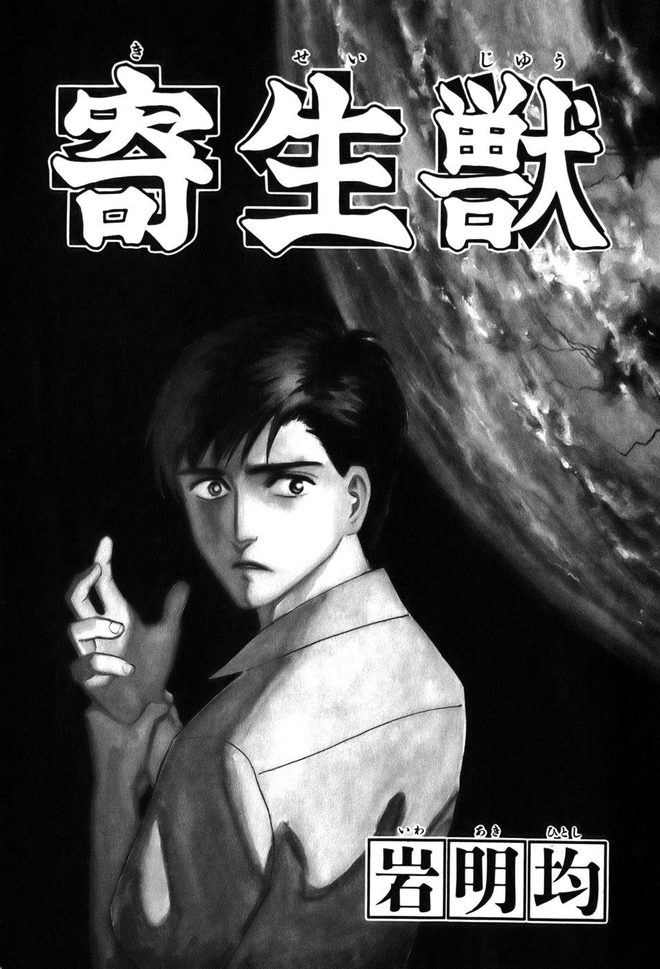 Read Parasyte Manga Online
