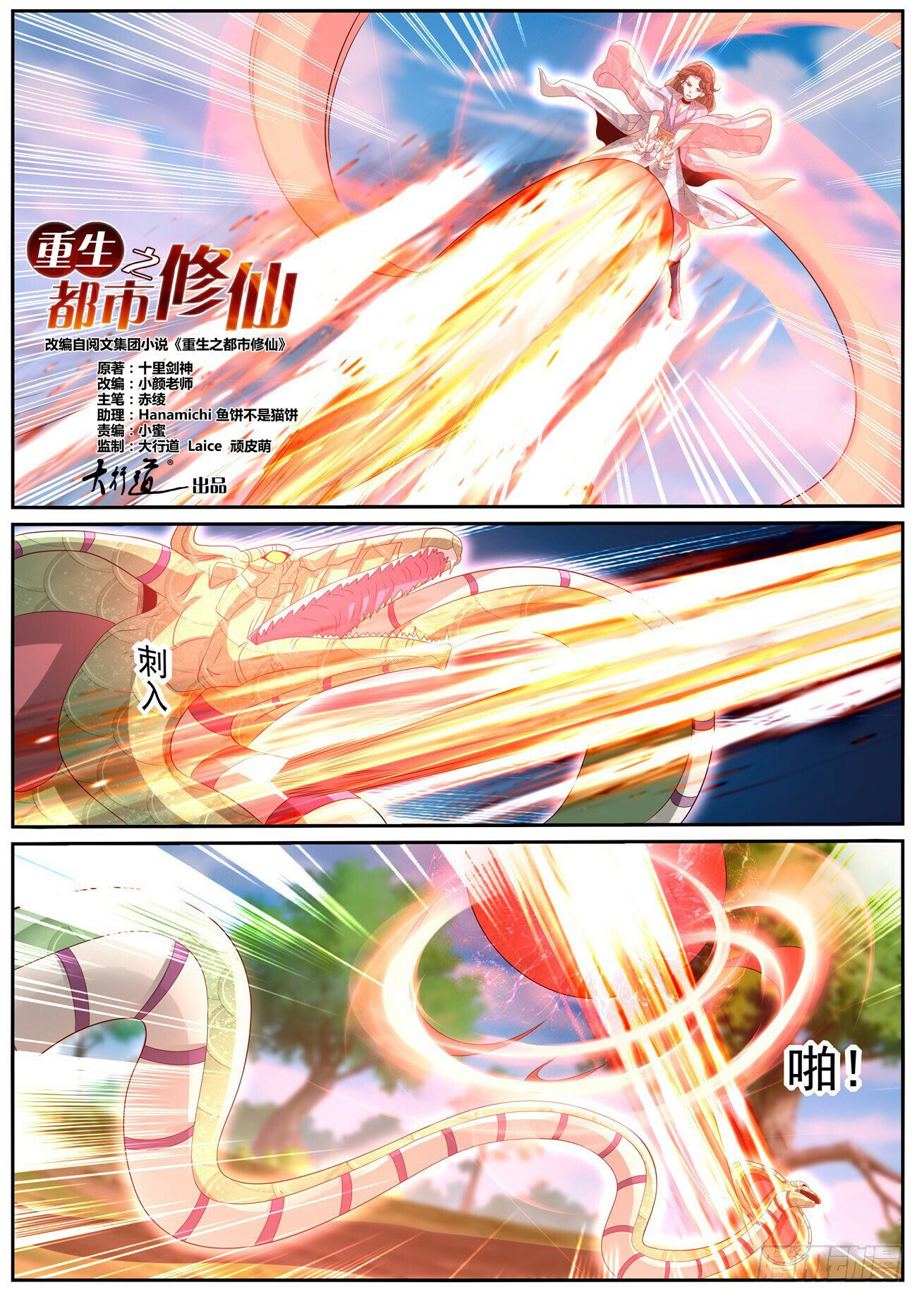 Read Rebirth Of The Urban Immortal Cultivator Manga Online
