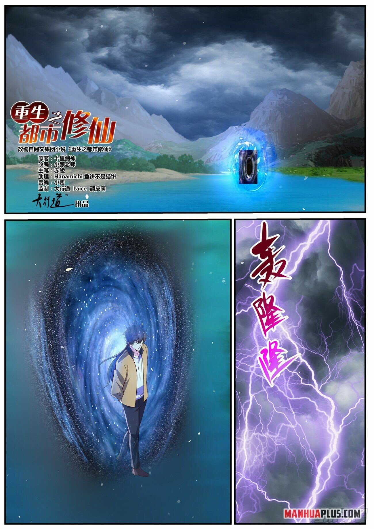 Read Rebirth Of The Urban Immortal Cultivator Manga Online