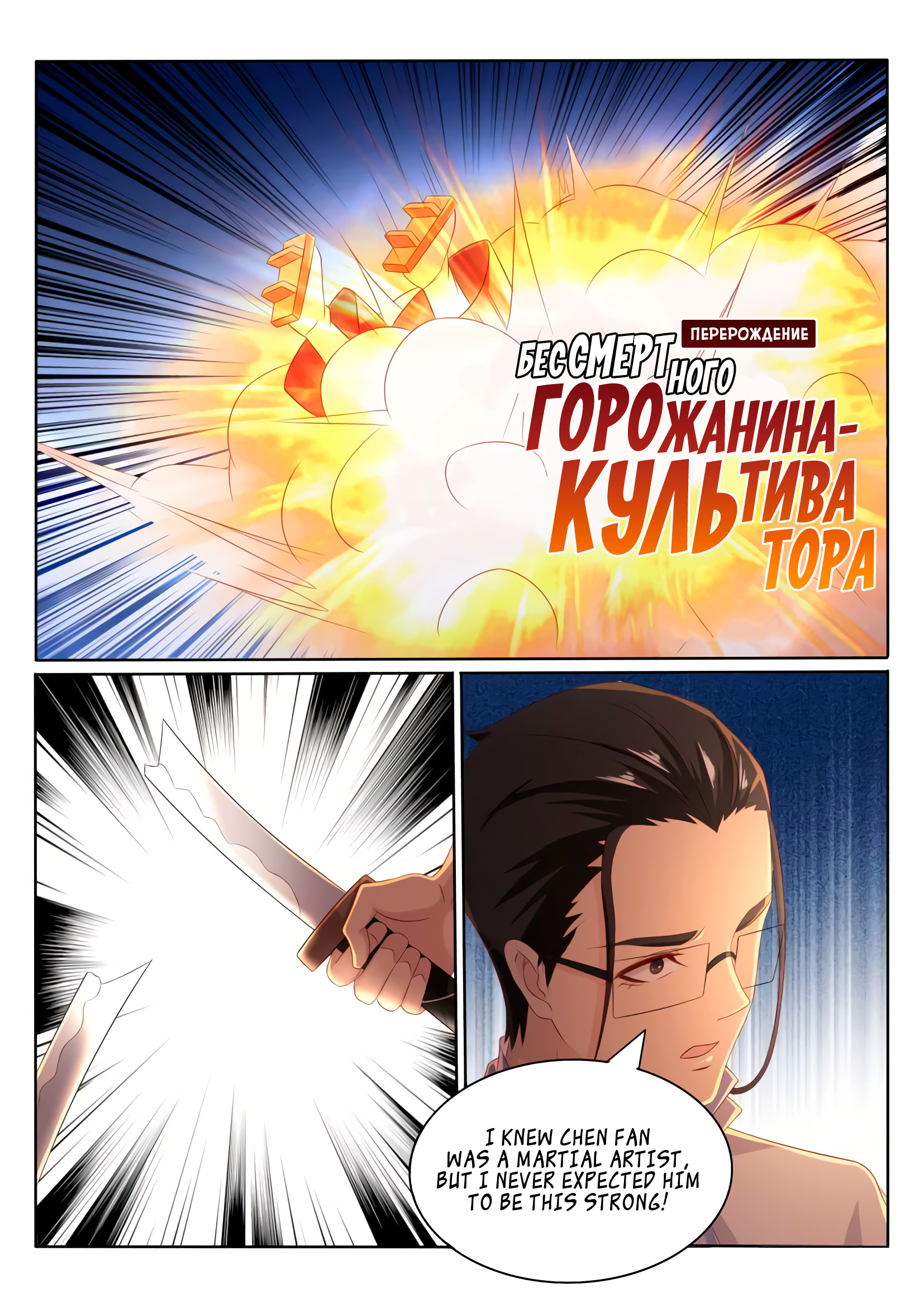 Read Rebirth Of The Urban Immortal Cultivator Manga Online