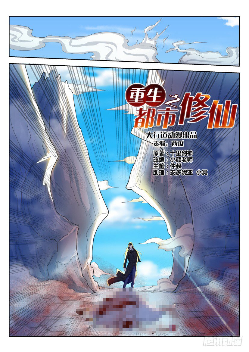 Read Rebirth Of The Urban Immortal Cultivator Manga Online