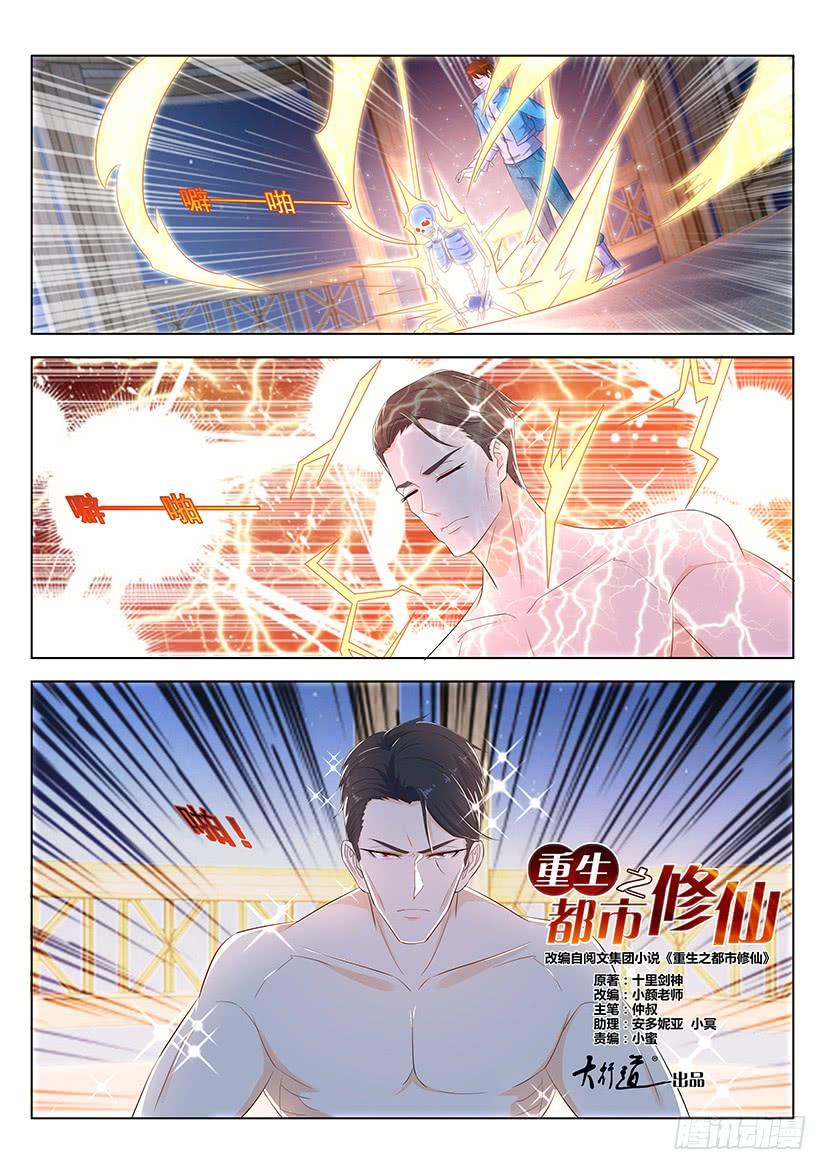 Read Rebirth Of The Urban Immortal Cultivator Manga Online