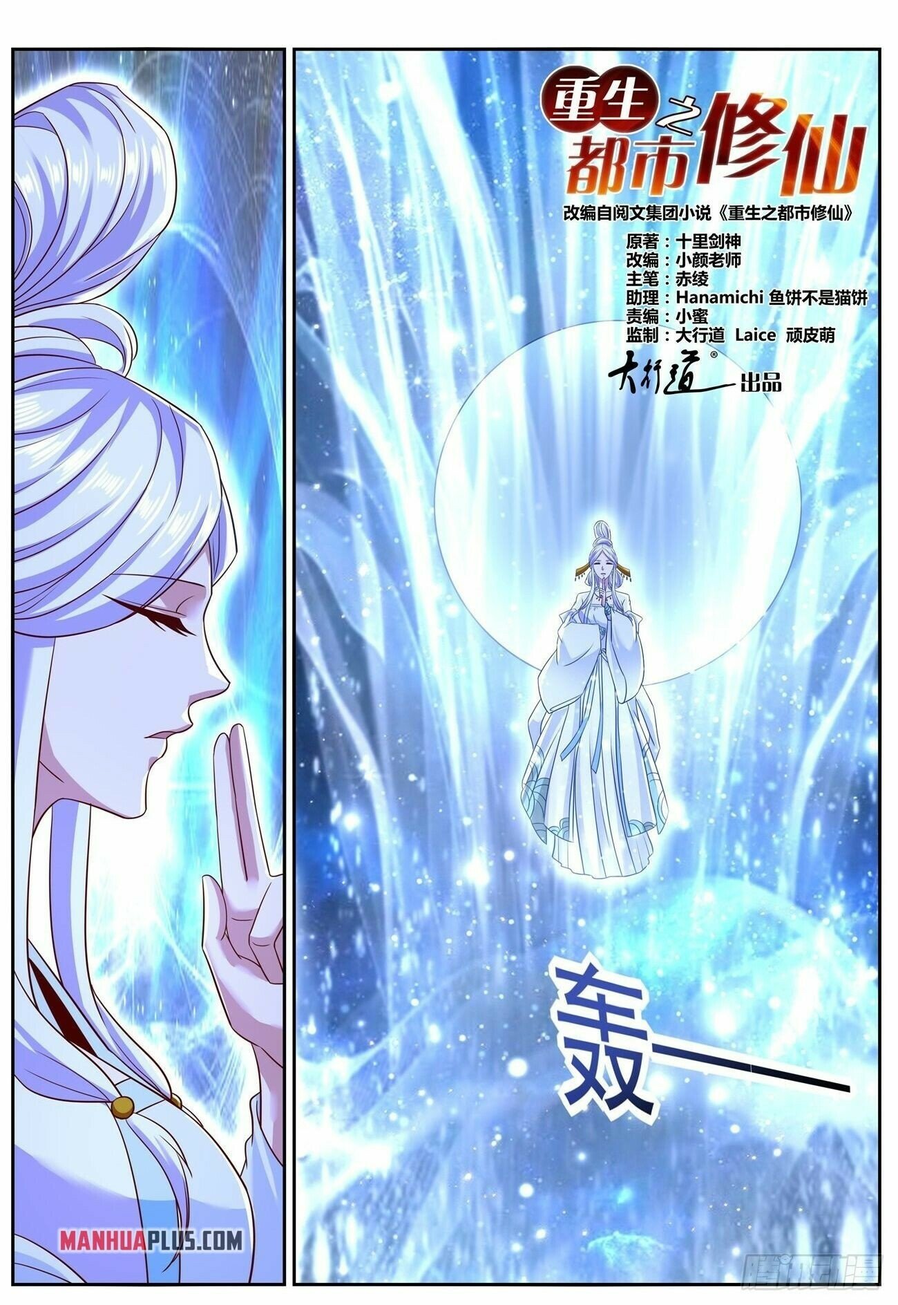 Read Rebirth Of The Urban Immortal Cultivator Manga Online