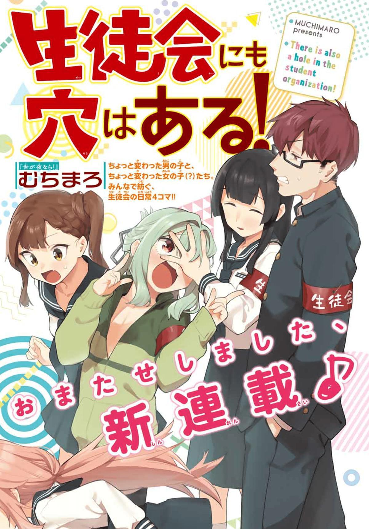 Read Seitokai Ni Mo Ana Wa Aru Manga Online