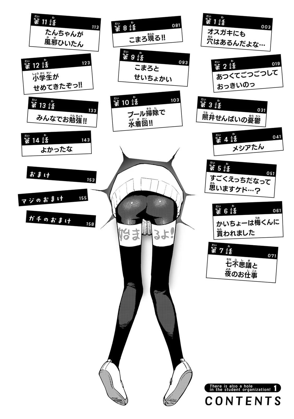 Read Seitokai Ni Mo Ana Wa Aru Manga Online