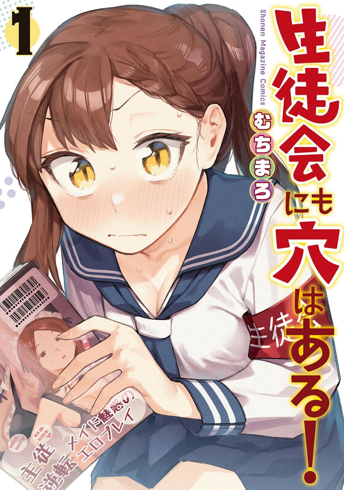 Read Seitokai Ni Mo Ana Wa Aru Manga Online